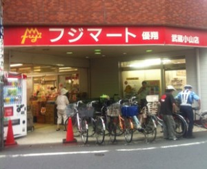 フジマート　武蔵小山店